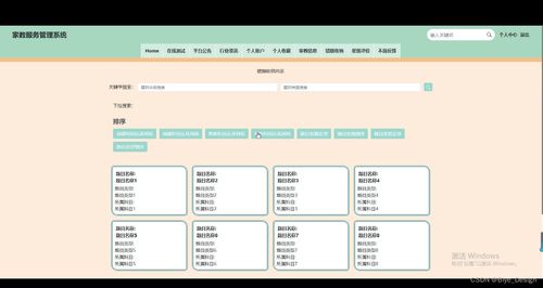 基于Spring Boot和MySQL的家教服務(wù)管理系統(tǒng)設(shè)計(jì)與實(shí)現(xiàn)