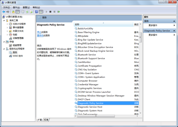 Win7系統(tǒng)診斷策略服務(wù)無(wú)法啟動(dòng)的問(wèn)題解決指南