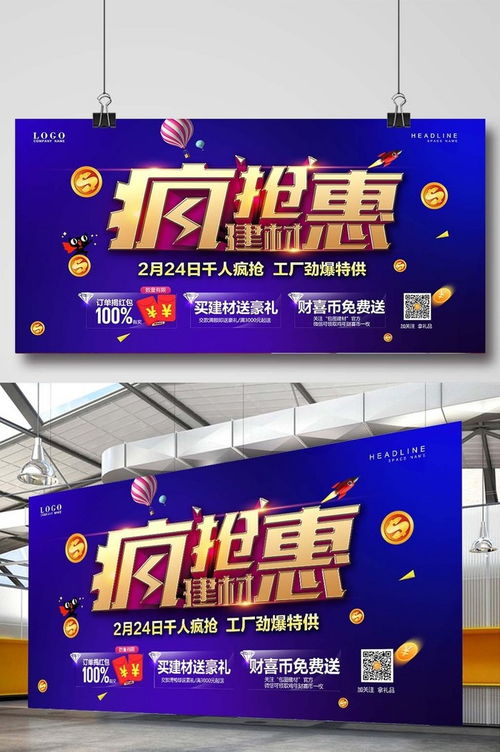 家居建材瘋搶惠促銷海報(bào) 專業(yè)設(shè)計(jì)，助力營(yíng)銷